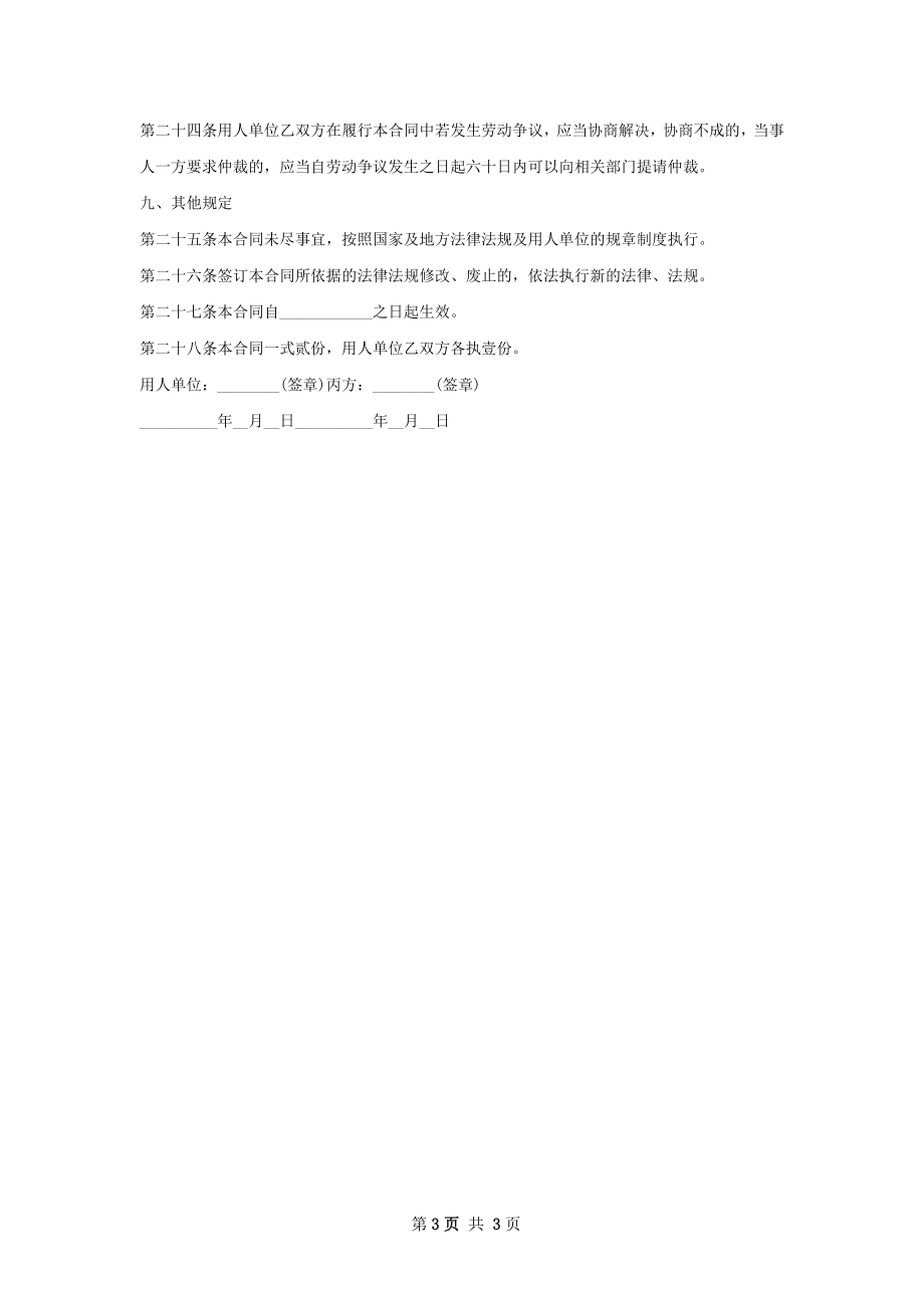 专职司机劳动合同（双休）.docx_第3页