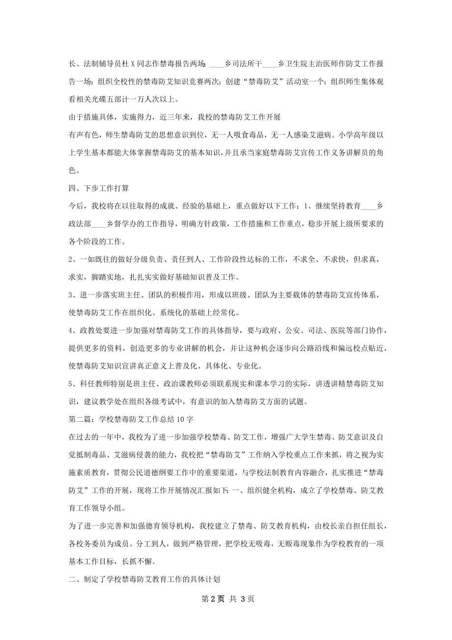 中心学校禁毒防艾工作总结.docx_第2页