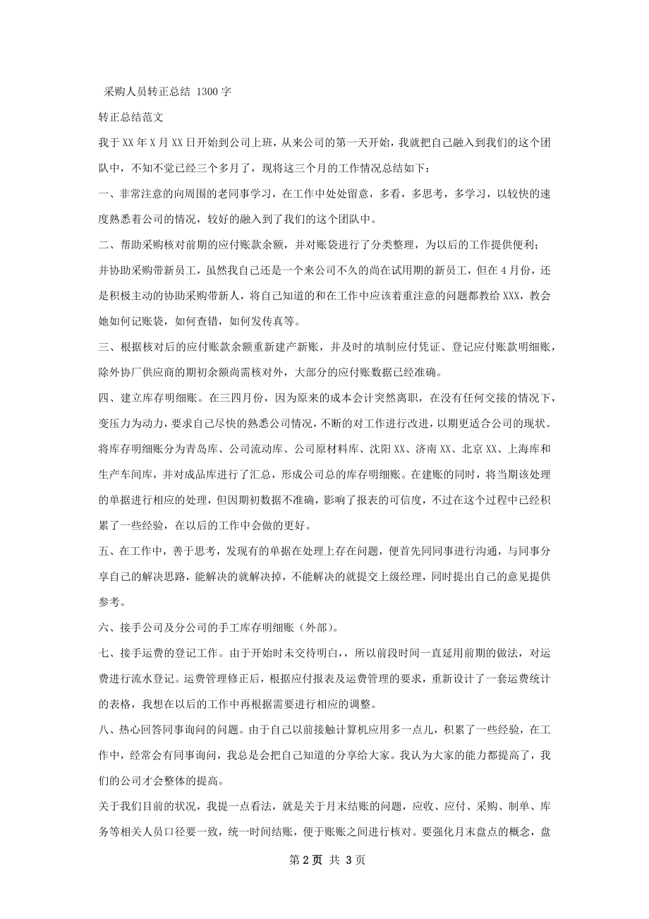 唐山万科人的转正总结.docx_第2页