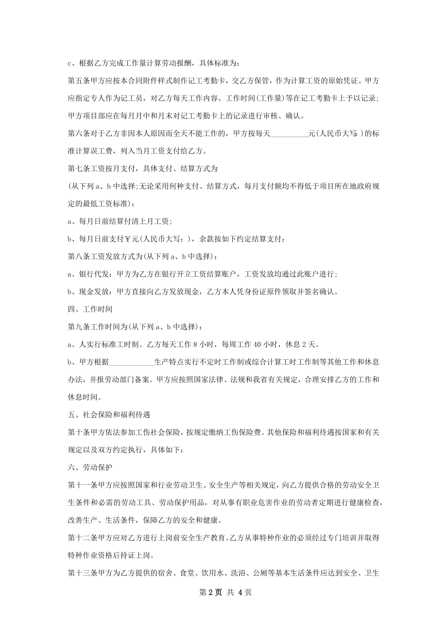 医疗公司商务内勤劳动合同（双休）.docx_第2页