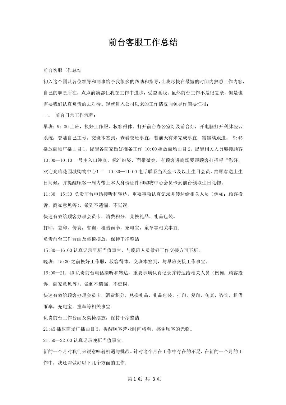 前台客服工作总结.docx_第1页