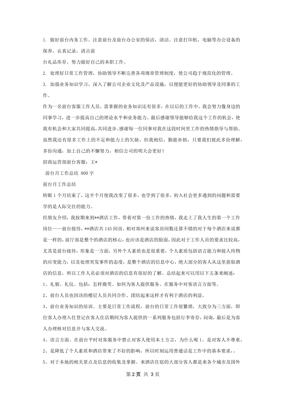 前台客服工作总结.docx_第2页