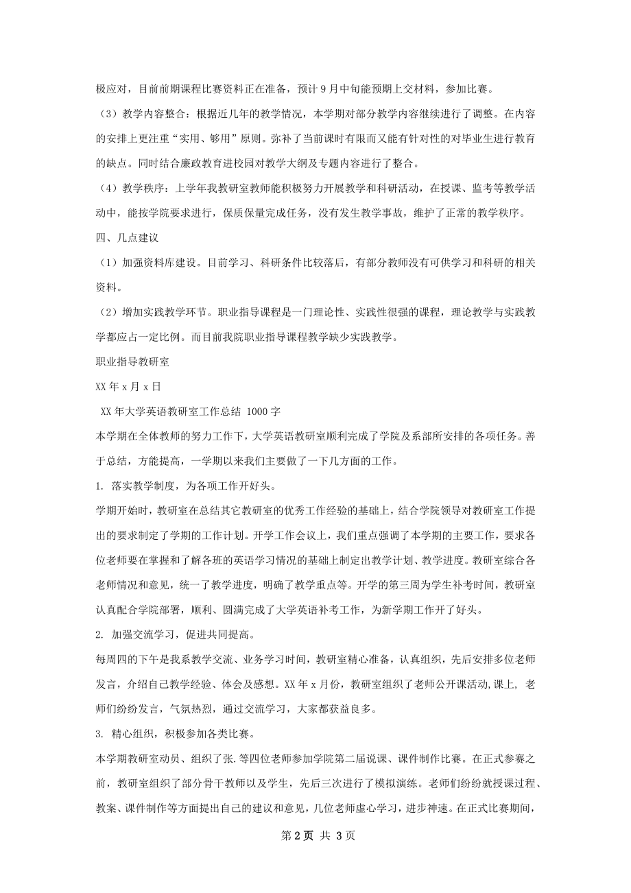 上学年职业指导教研室工作总结.docx_第2页