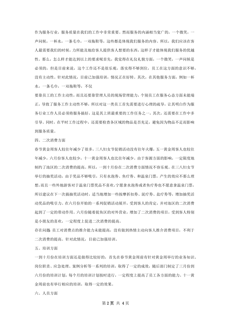 一至工作总结.docx_第2页