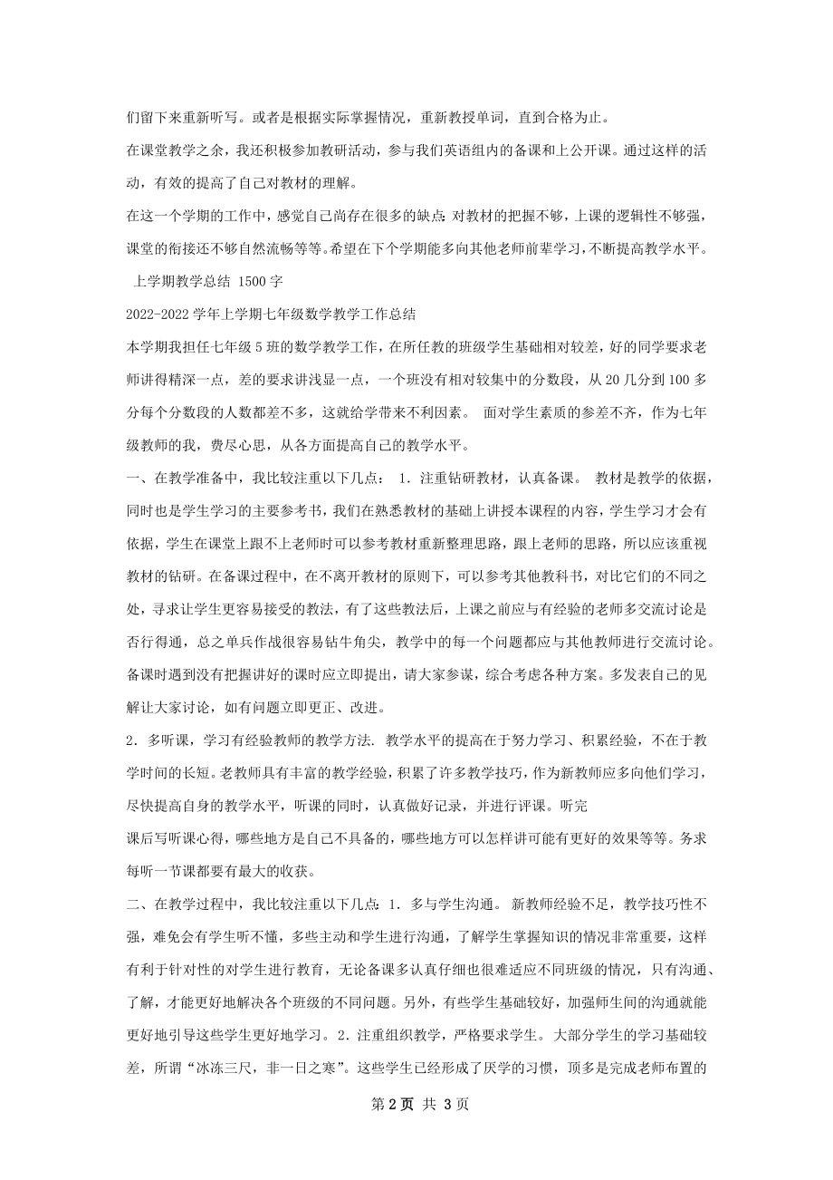 上学期教学总结.docx_第2页