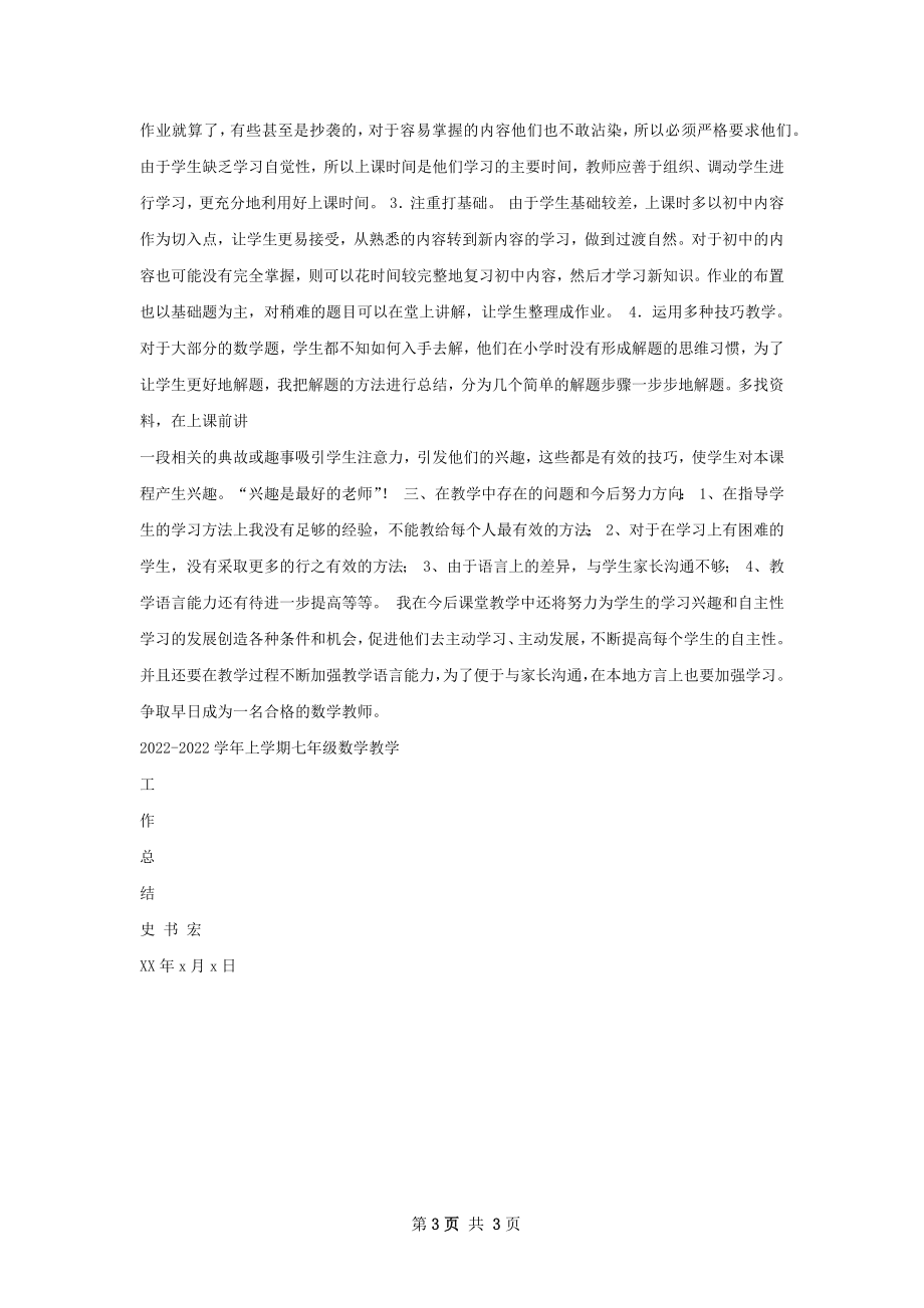 上学期教学总结.docx_第3页