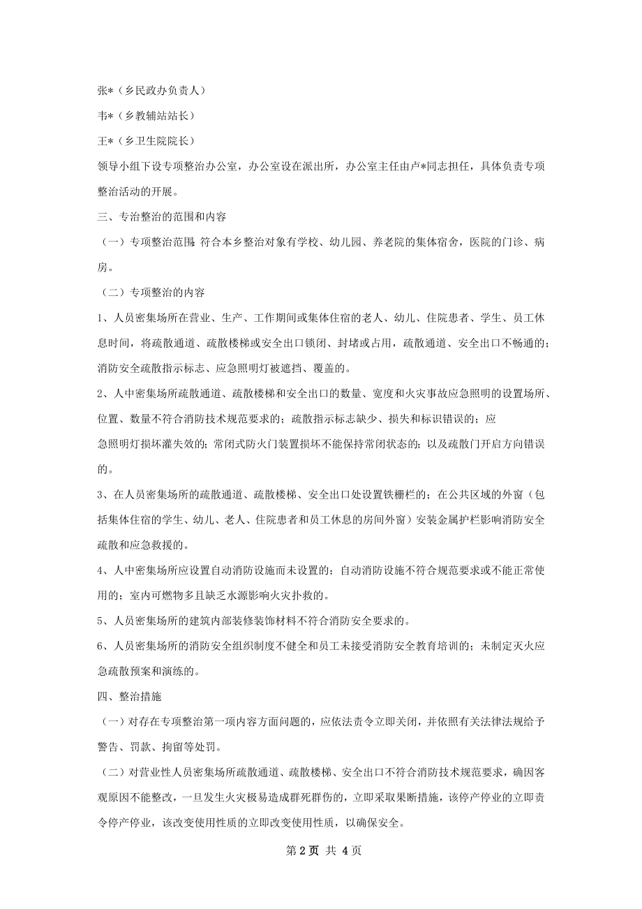 人员密集场所安全专项整治行动总结.docx_第2页