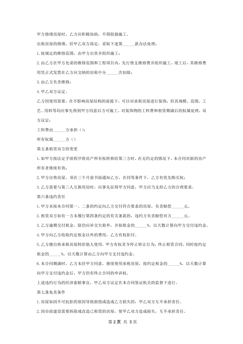 完整版房屋出租合同标准格式文档.docx_第2页