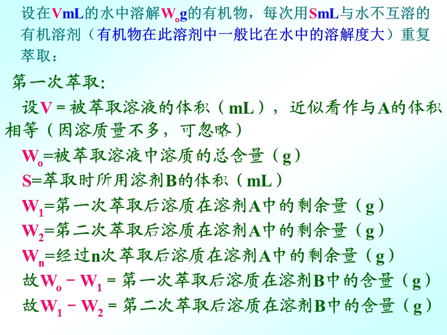 有机化学实验萃取与洗涤ppt课件.ppt_第3页