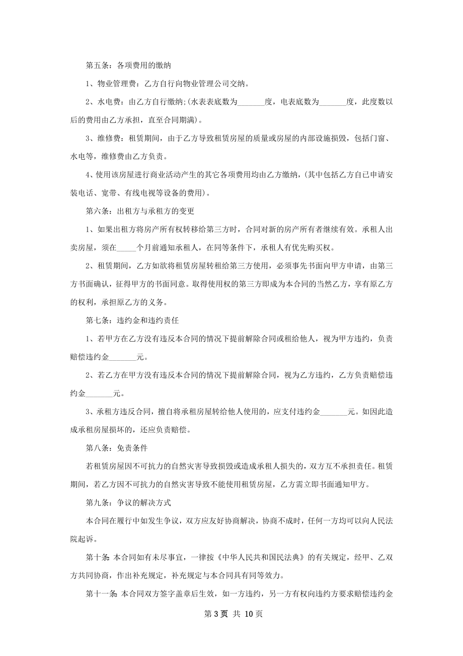 商品房租赁合同怎么写才有效(5篇).docx_第3页