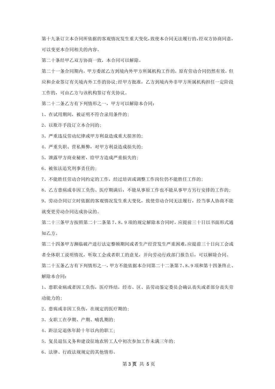 合规主管劳动合同（双休）.docx_第3页