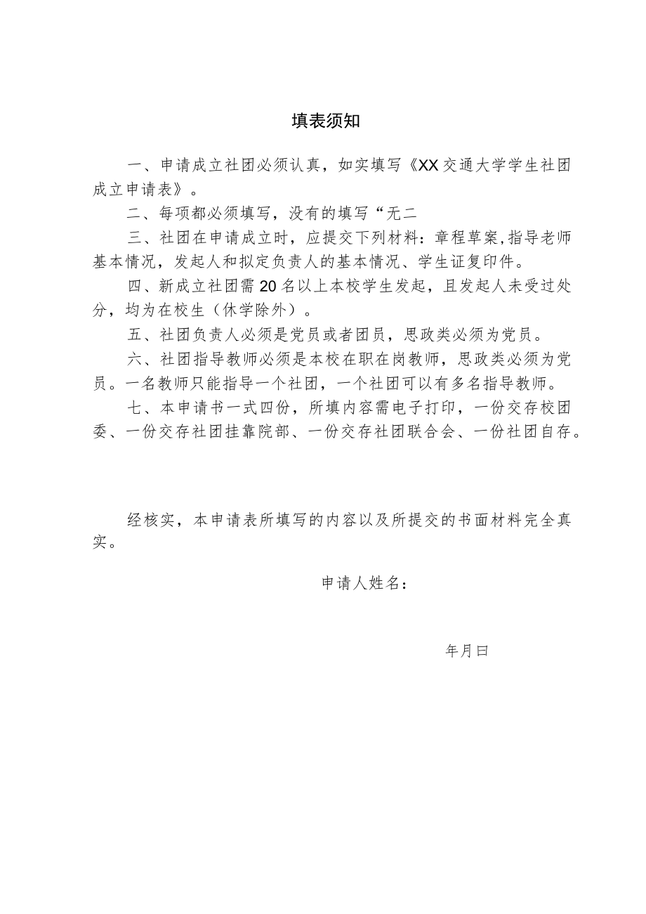 XX交通大学学生社团成立申请表.docx_第2页