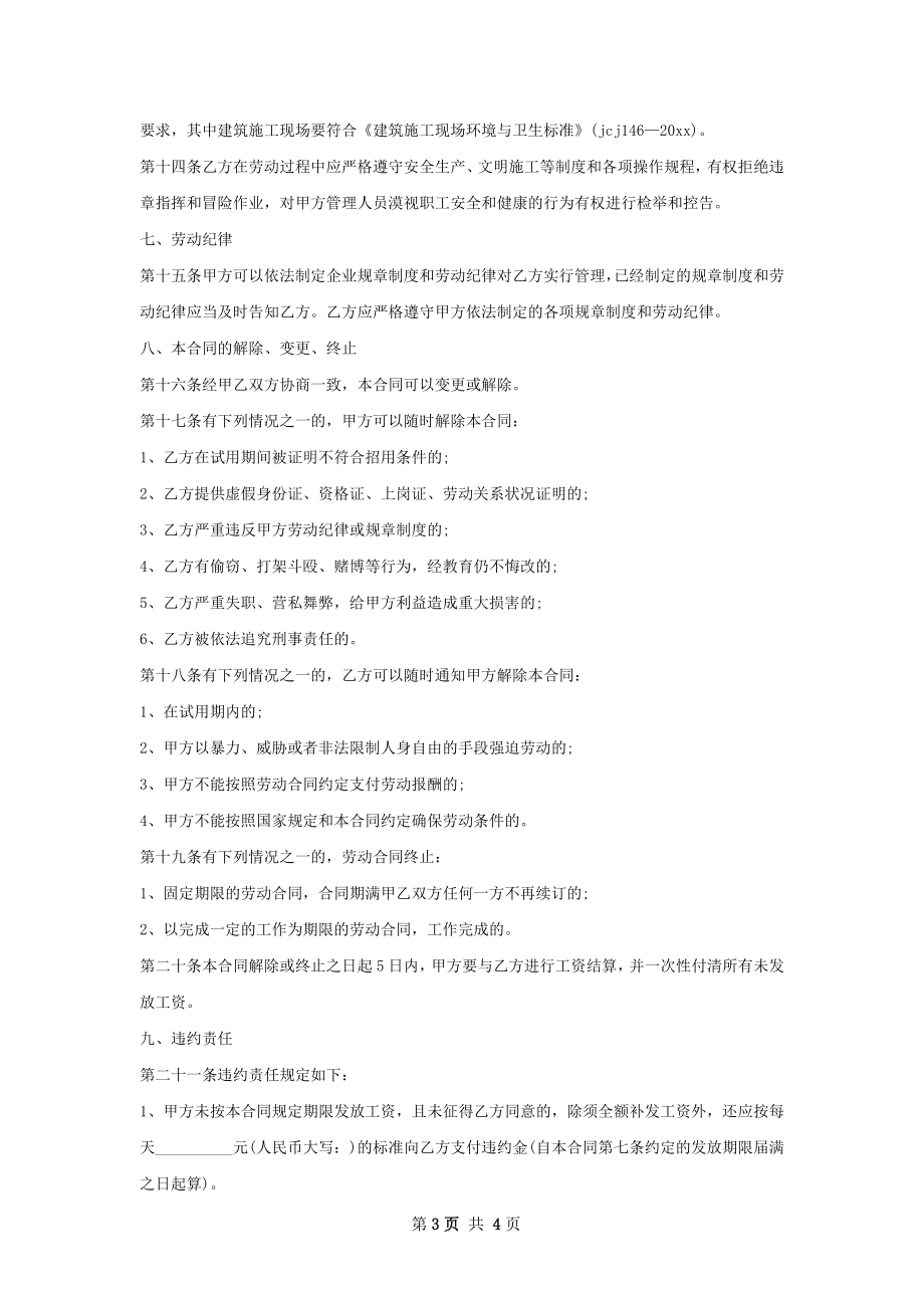 云计算高级培训工程师劳动合同（双休）.docx_第3页