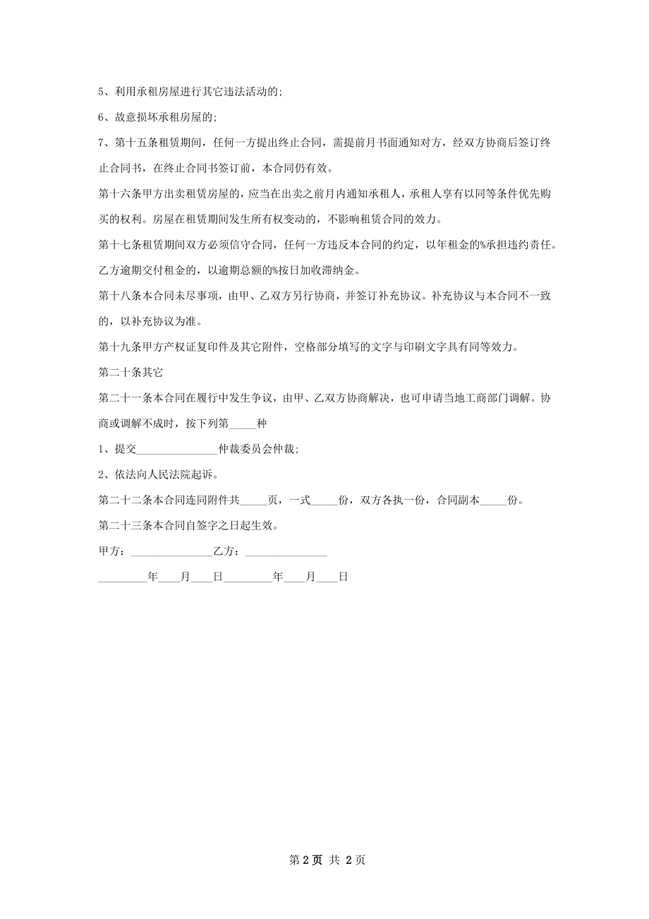 城中村房屋租房子合同标准版.docx_第2页