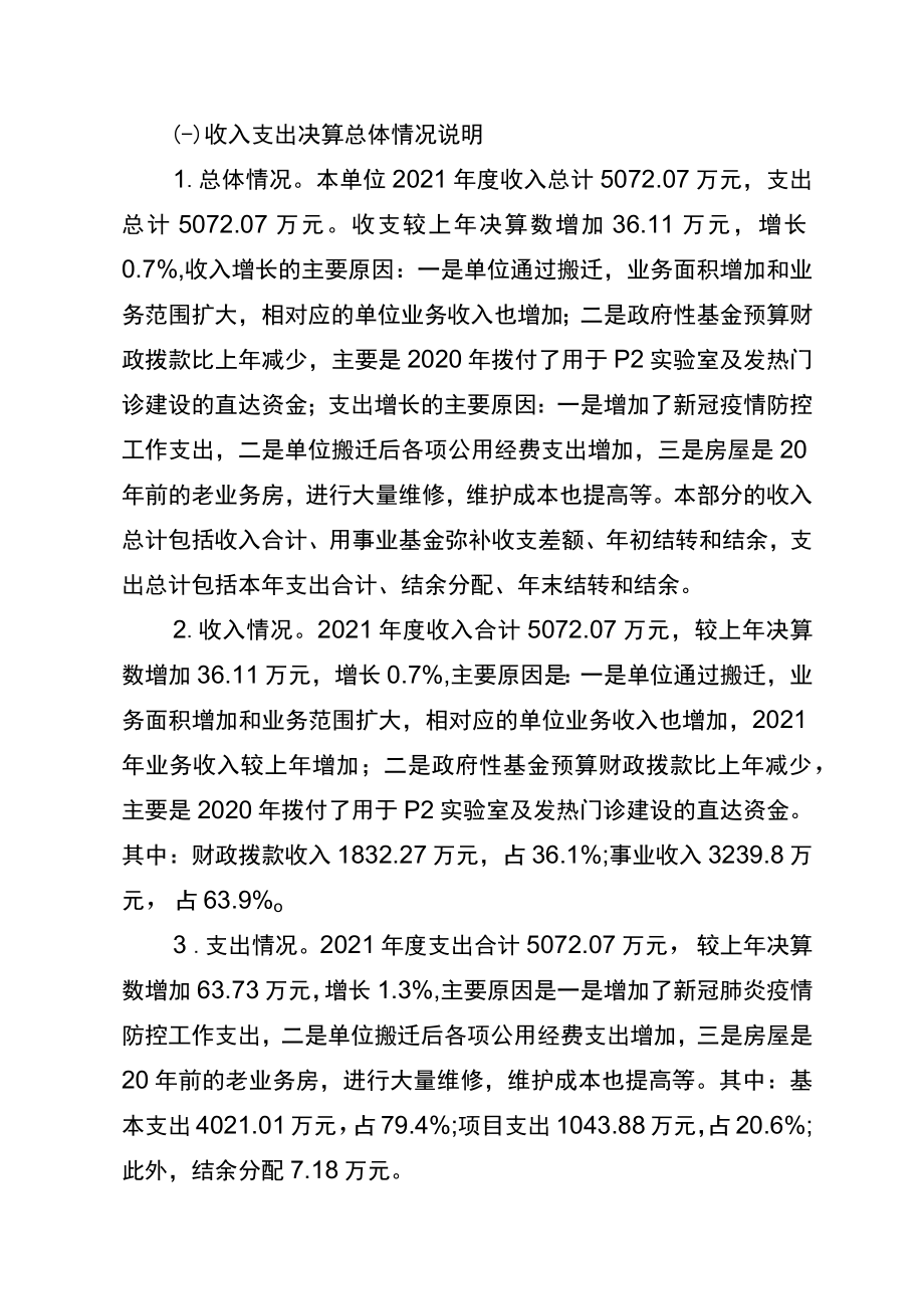 重庆市巴南区妇幼保健计划生育服务中心2021年部门决算说明.docx_第2页