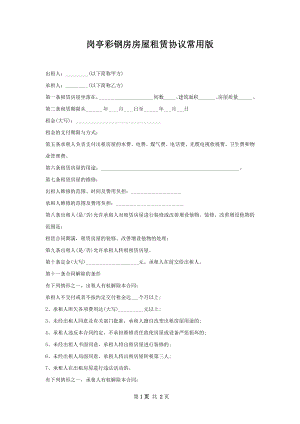 岗亭彩钢房房屋租赁协议常用版.docx