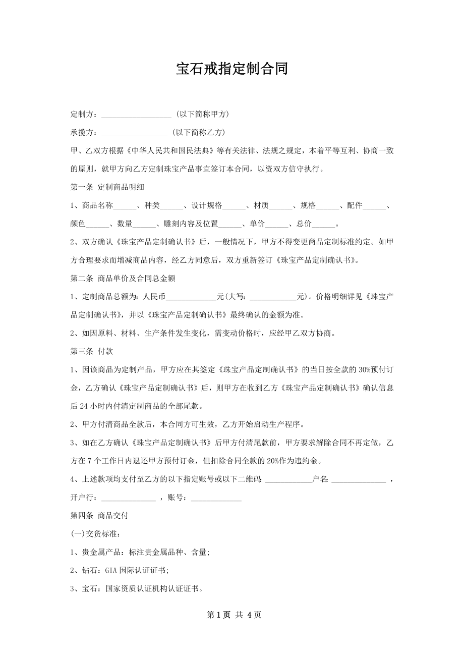 宝石戒指定制合同 .docx_第1页