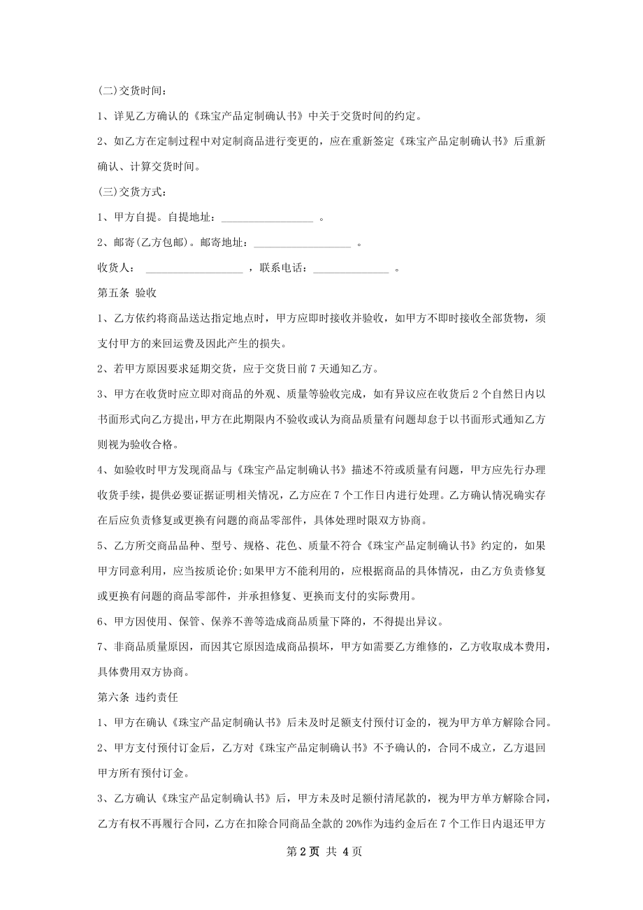 宝石戒指定制合同 .docx_第2页