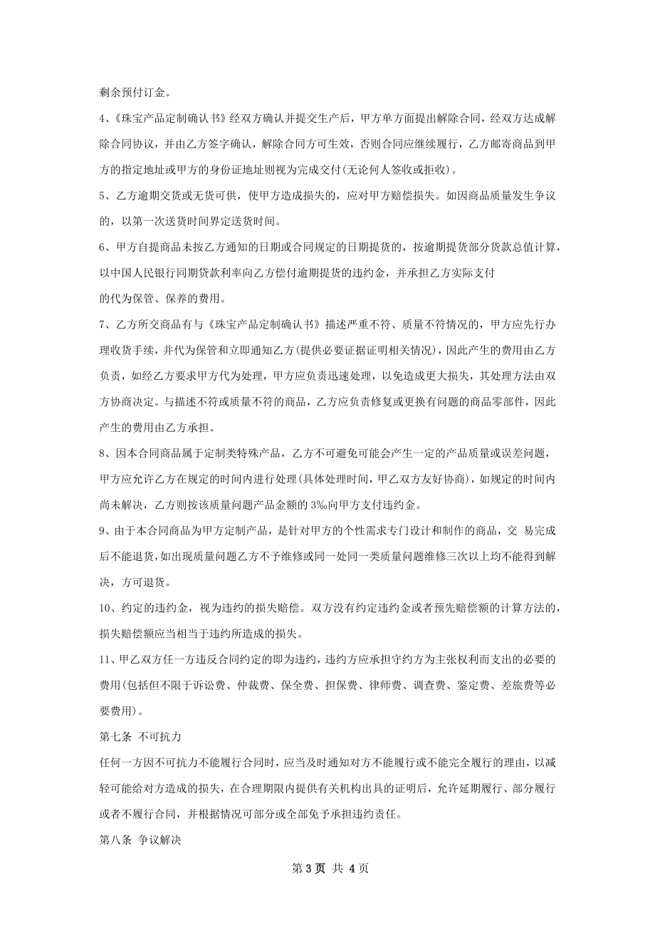 宝石戒指定制合同 .docx_第3页