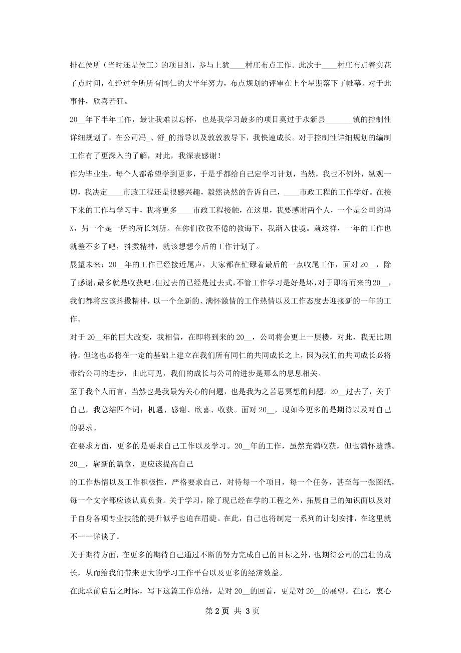 市规划工程师年工作总结.docx_第2页