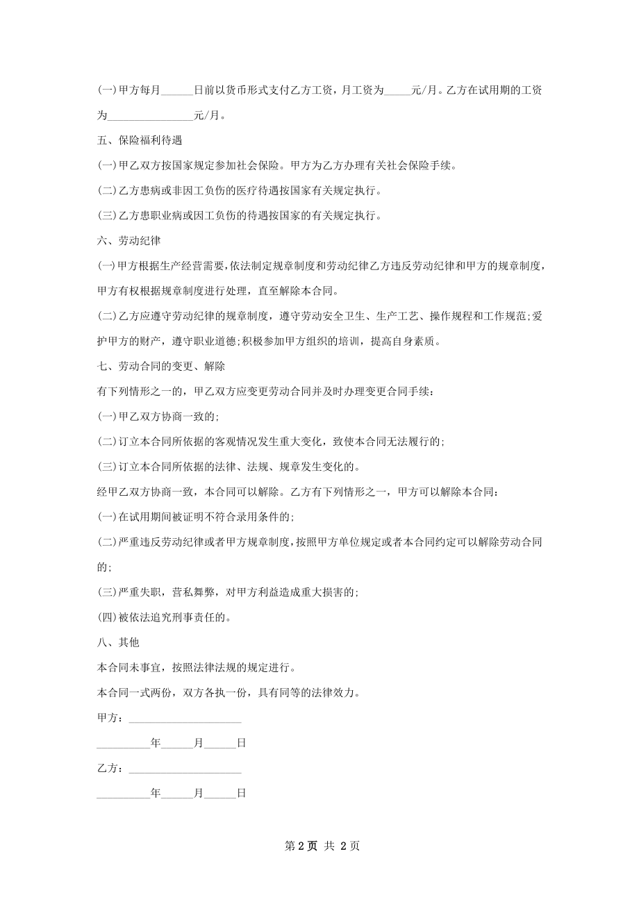 4S店电话回访专员劳动合同（双休）.docx_第2页