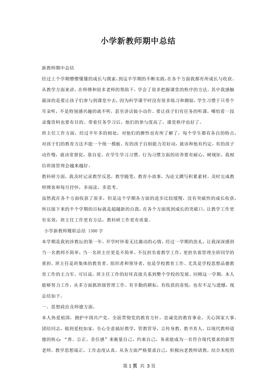 小学新教师期中总结.docx_第1页