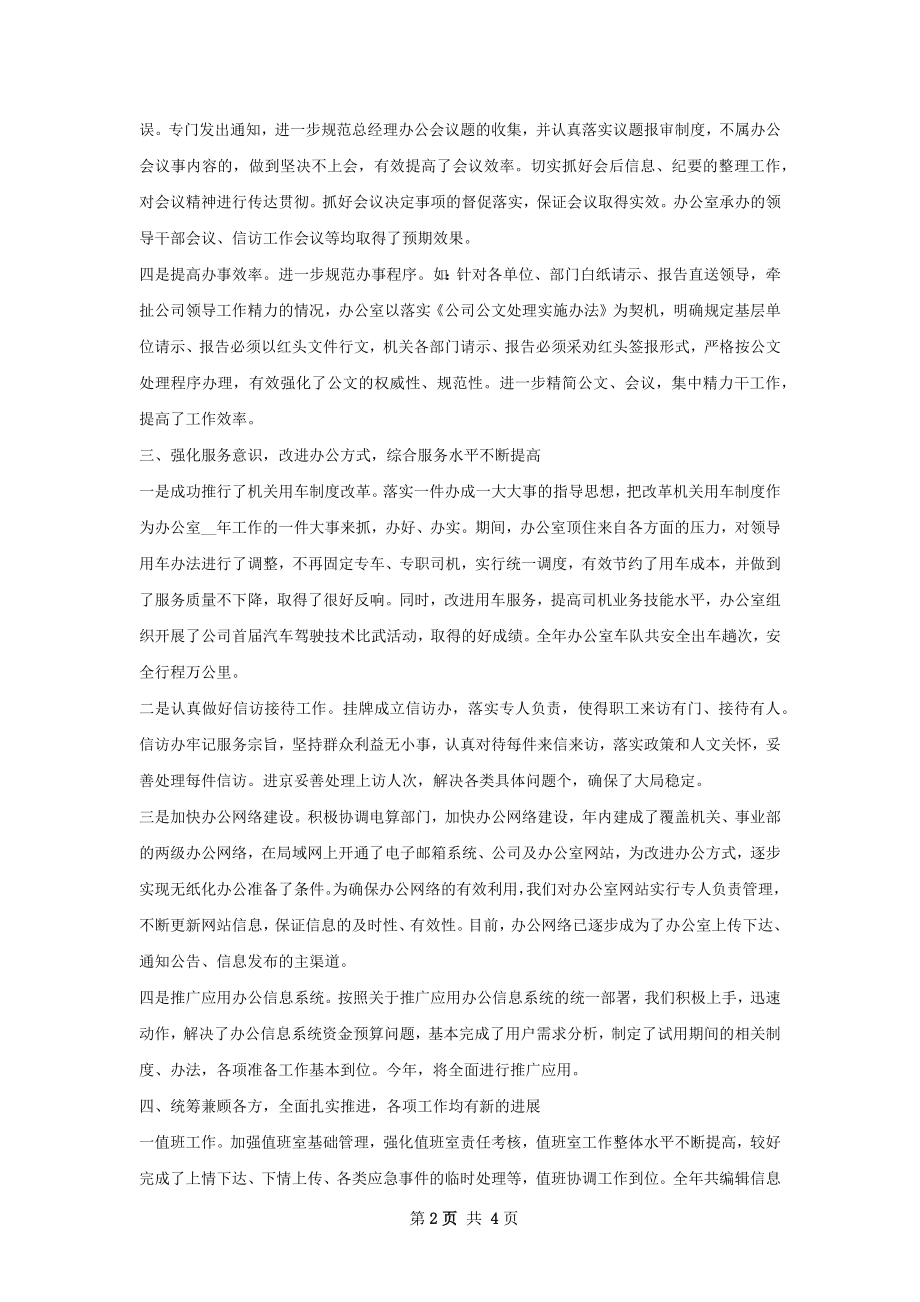 公司办公室年度工作计划范文.docx_第2页