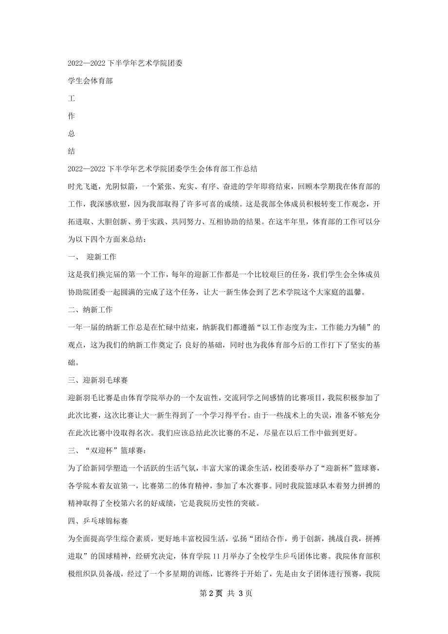 体育部工作总结精选范本怎么写才有效.docx_第2页