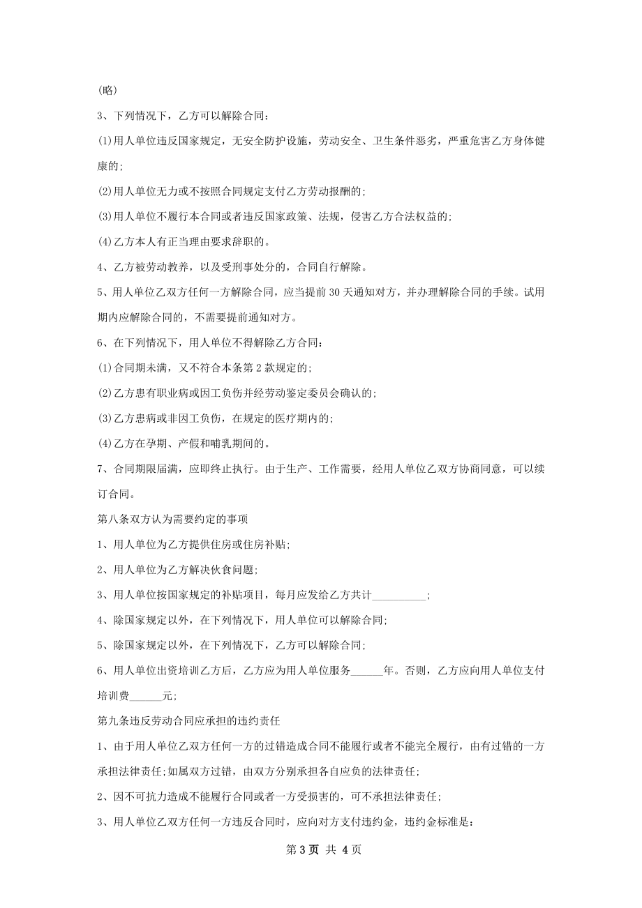 PLC电气控制工程师劳务合同.docx_第3页