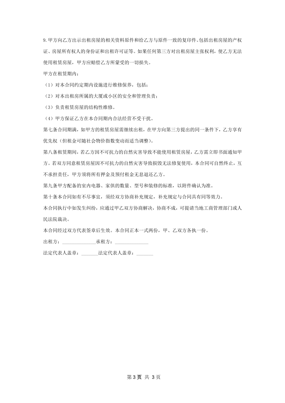 写字楼店面出租合同.docx_第3页