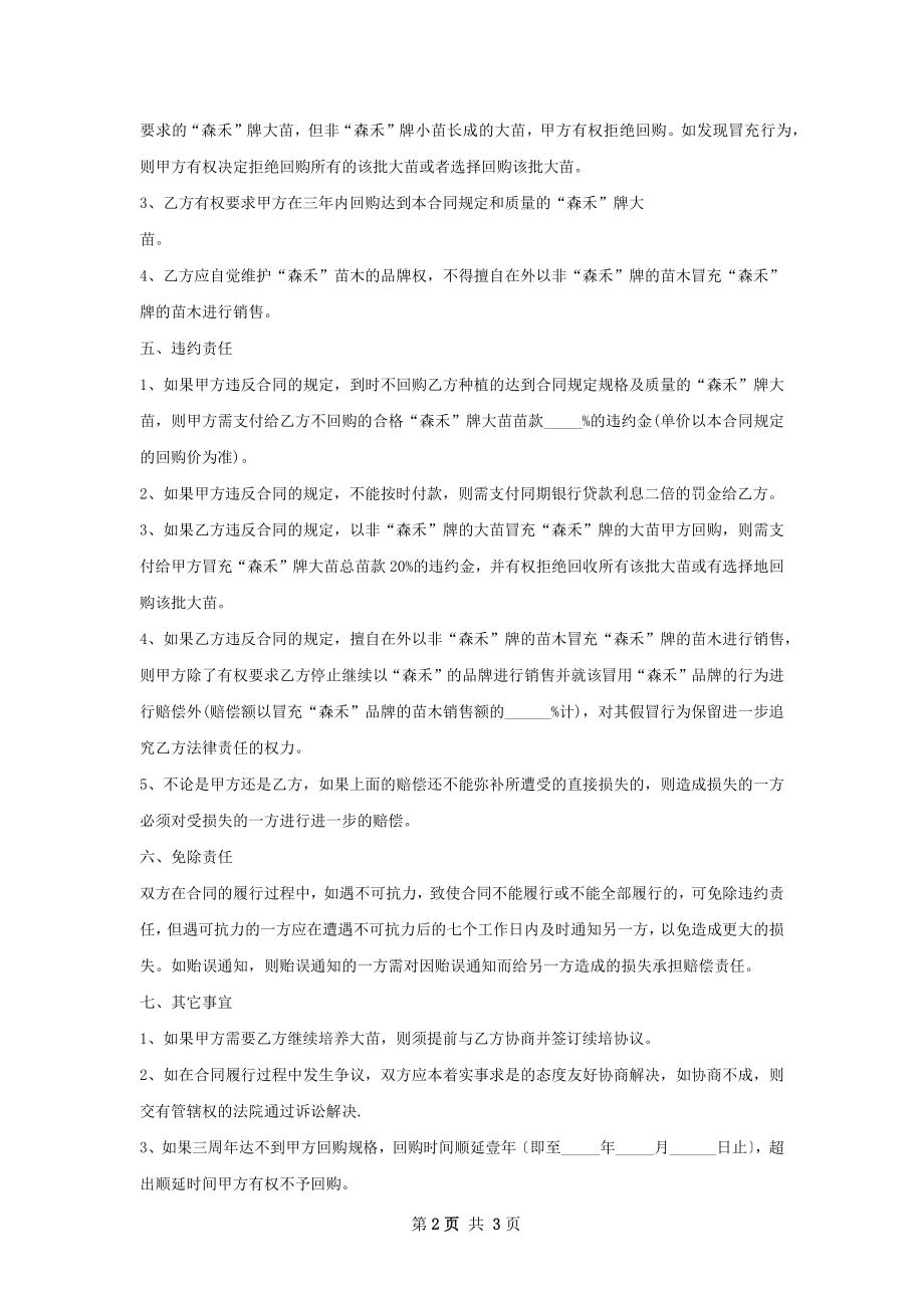 喜阴花种苗销售合同.docx_第2页