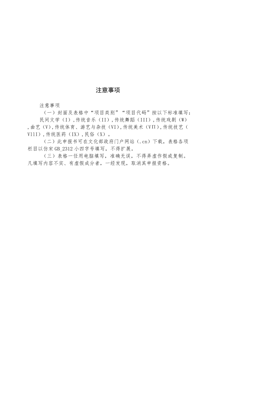 项目代码国家级非物质文化遗产代表性项目申报书.docx_第3页