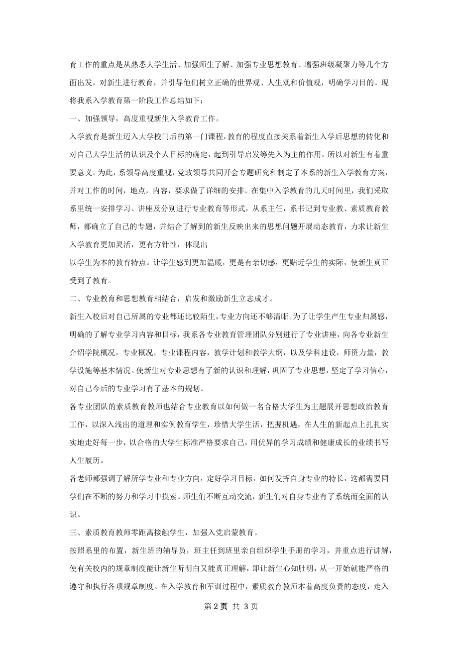 入学教育总结怎么写才有效.docx_第2页