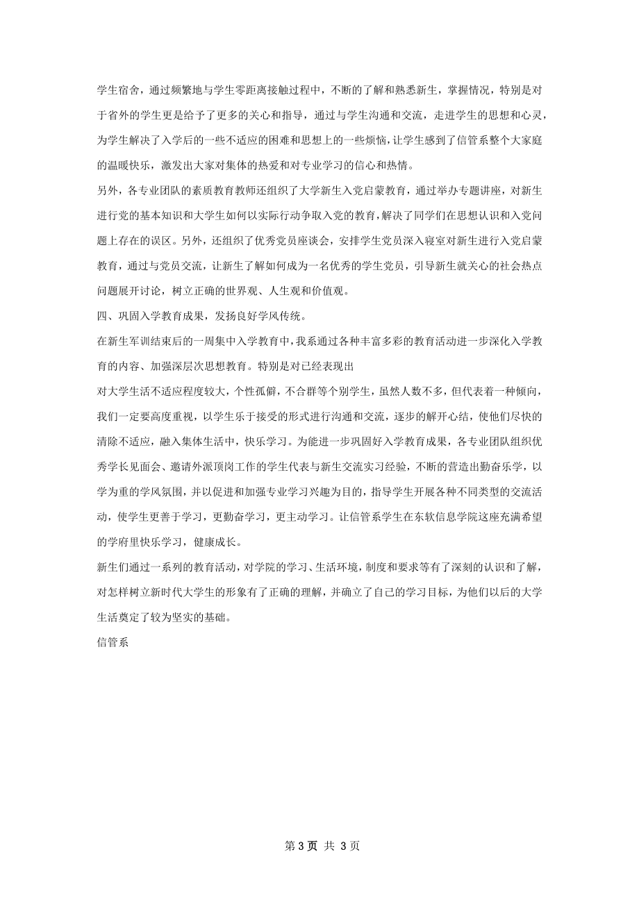 入学教育总结怎么写才有效.docx_第3页