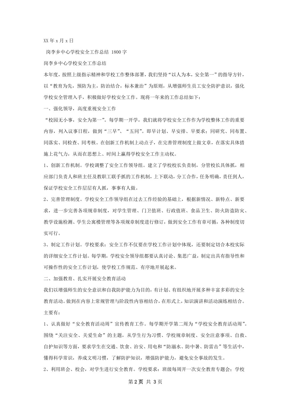 中心学校财务工作总结.docx_第2页