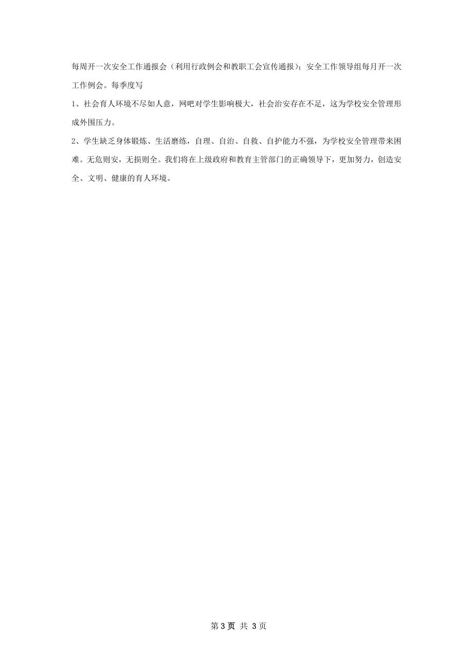 中心学校财务工作总结.docx_第3页