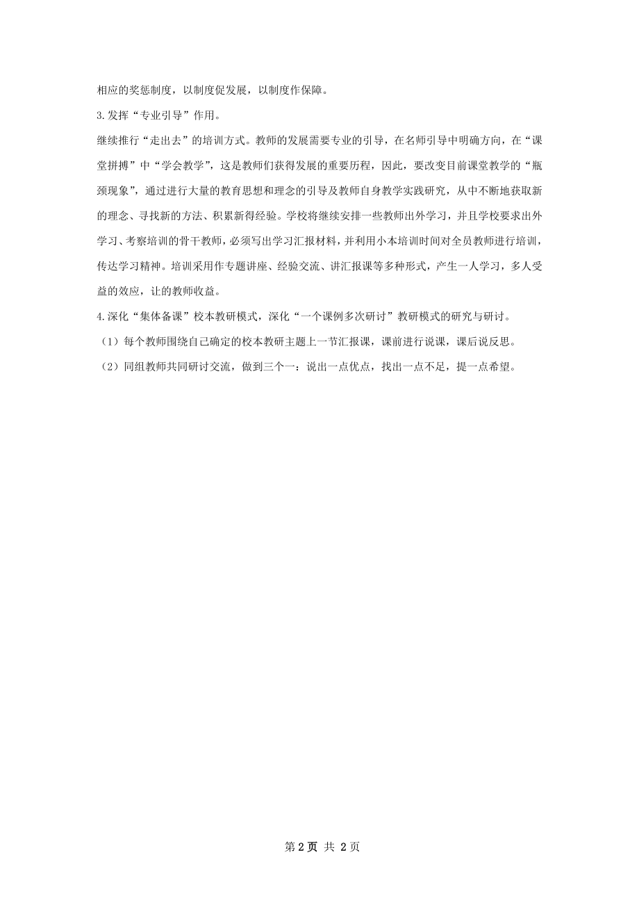 岩头镇小校本培训工作计划范文.docx_第2页