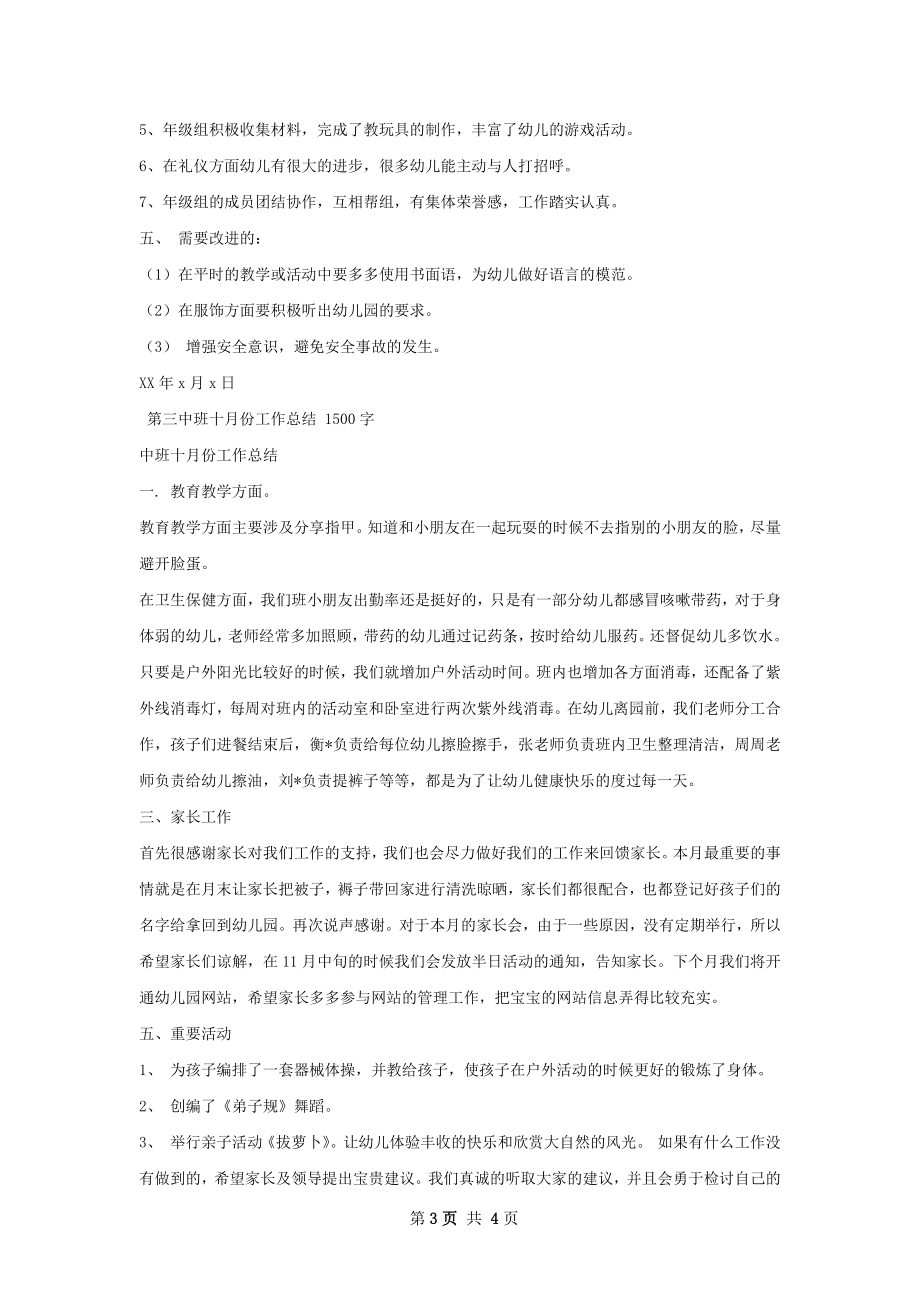 中班组工作总结.docx_第3页