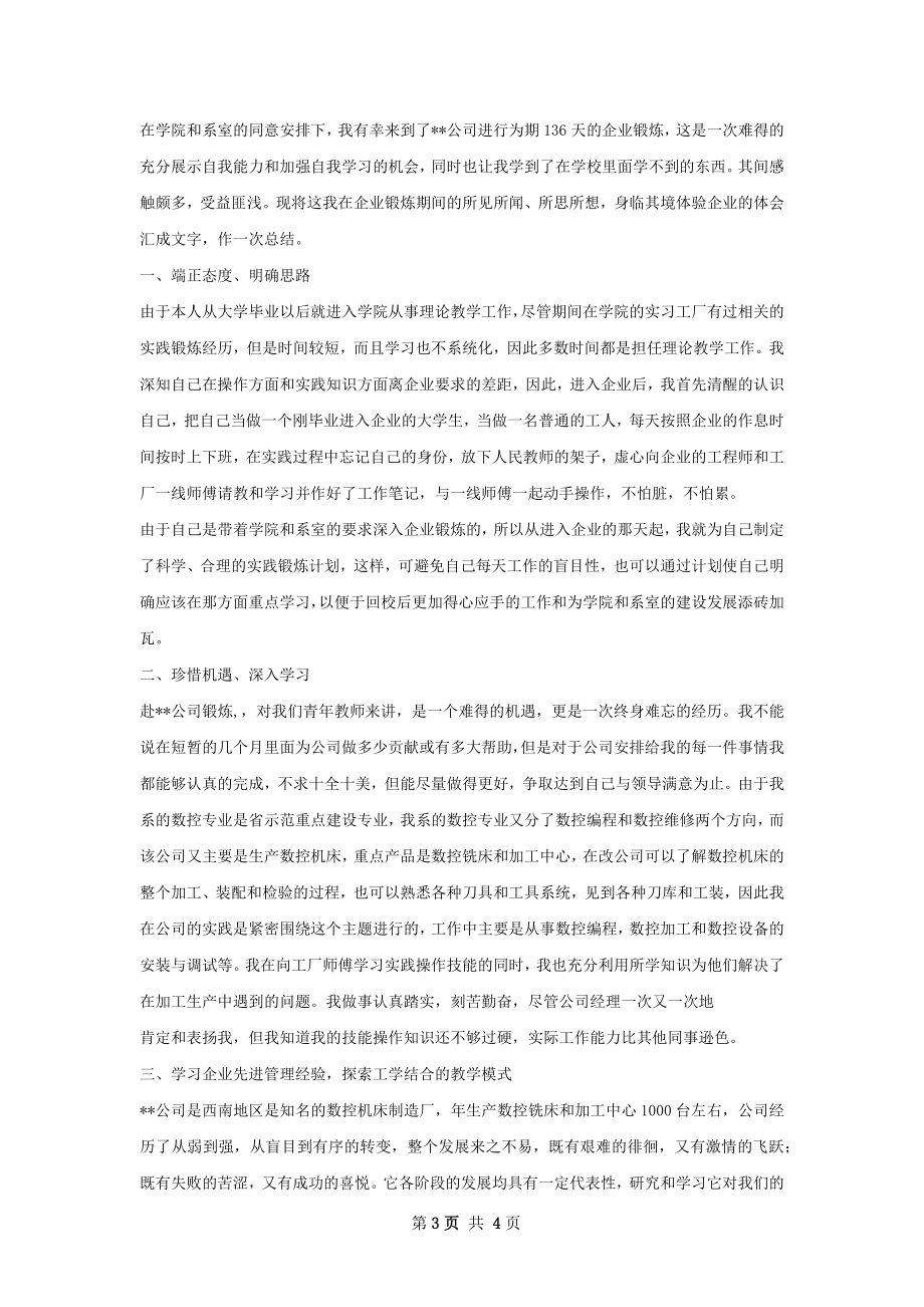 企业实践锻炼总结报告.docx_第3页