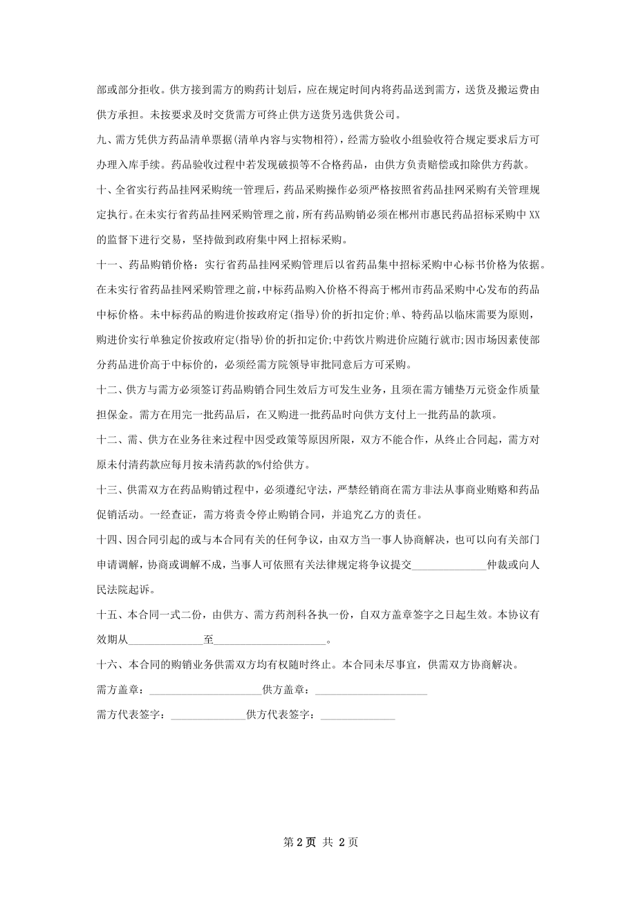 其他镇静买卖合同范本.docx_第2页