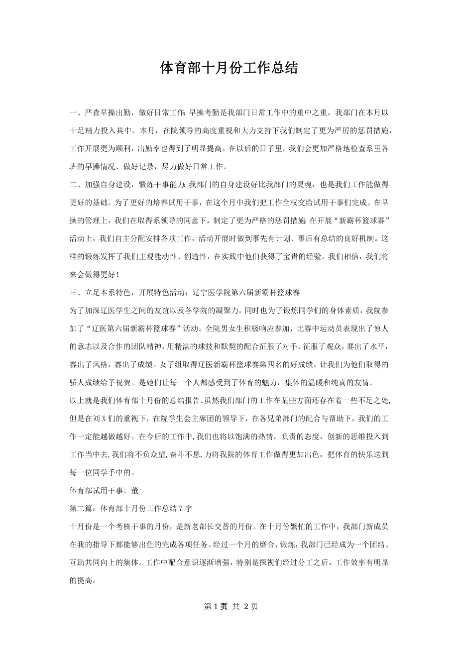 体育部十月份工作总结.docx_第1页