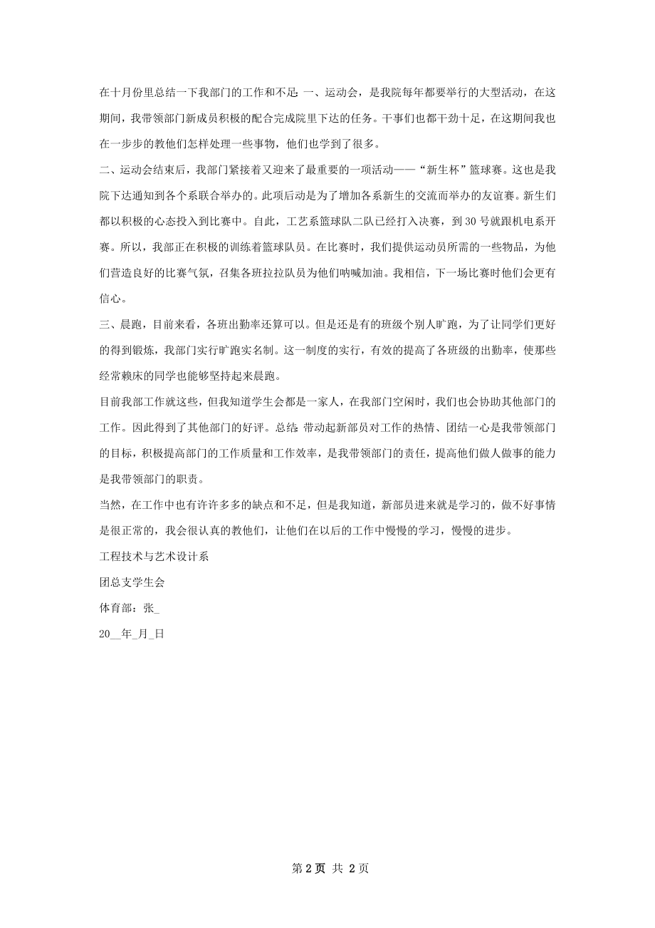 体育部十月份工作总结.docx_第2页