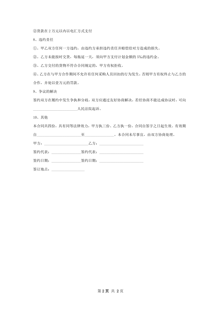 去氢甲睾酮买卖合同范本.docx_第2页