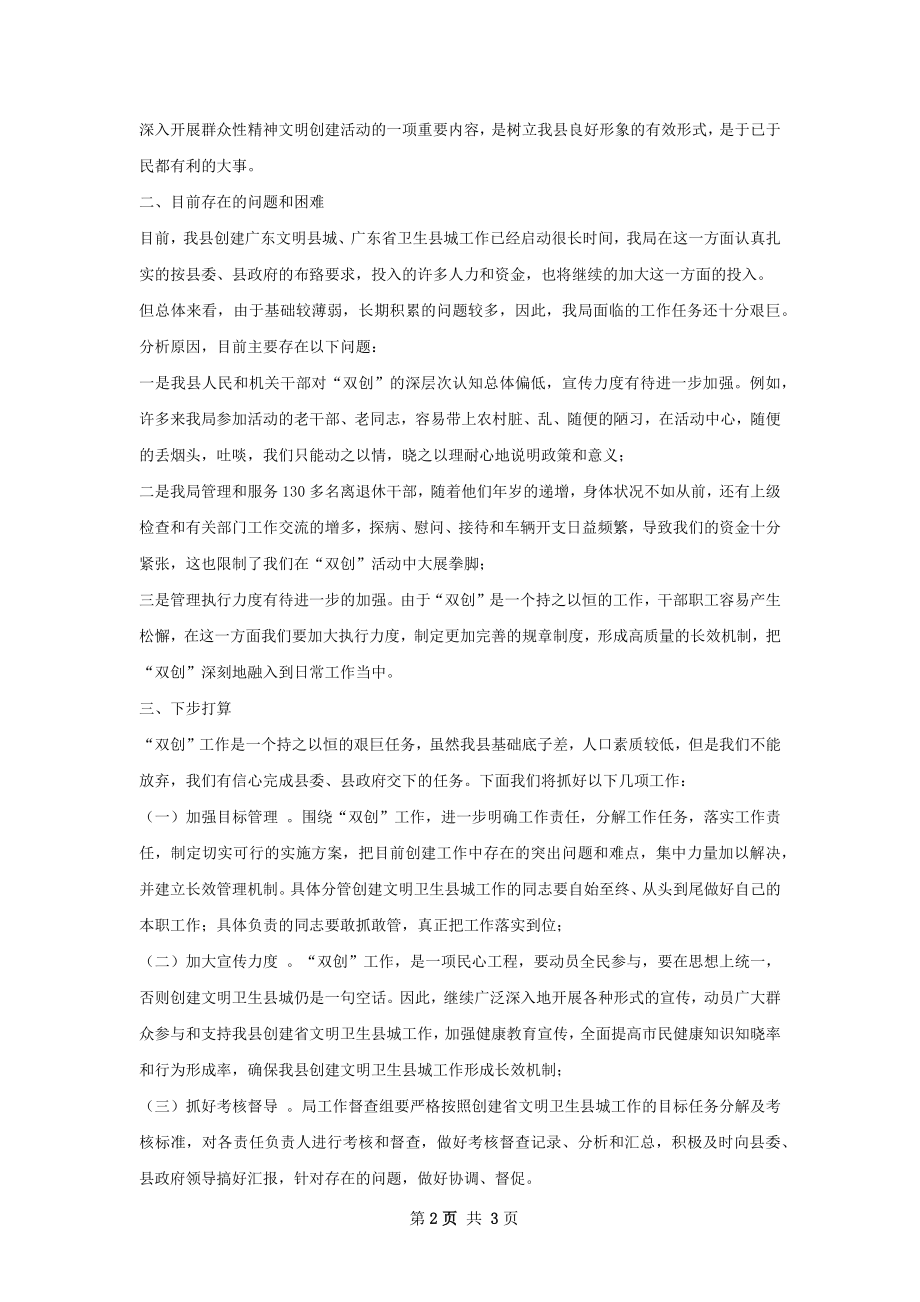 中委老干部局双创总结.docx_第2页