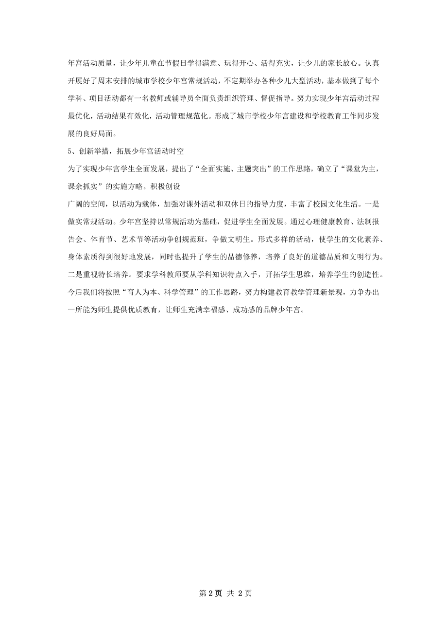 南方学校少年宫工作总结.docx_第2页