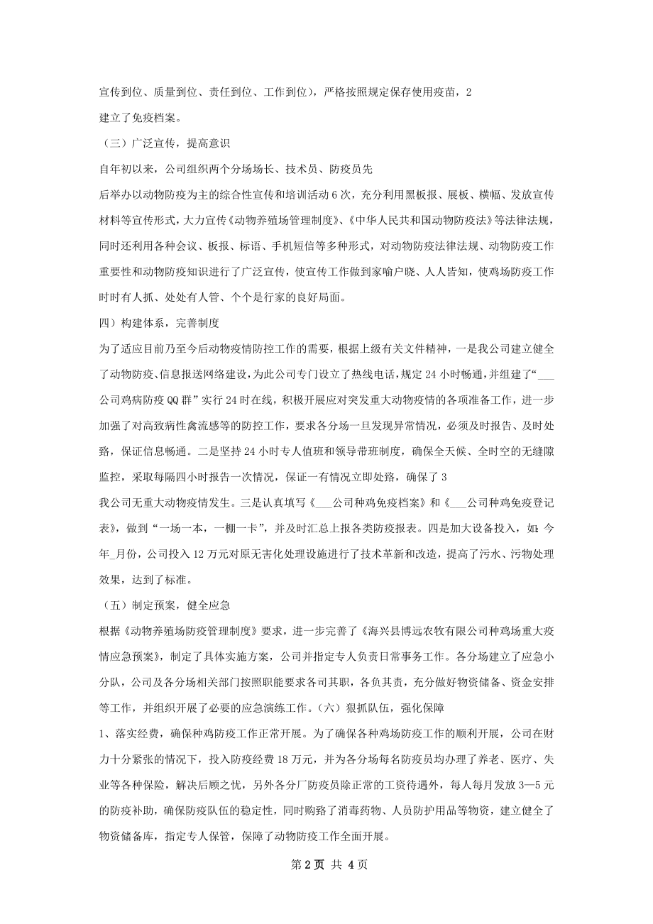 养鸡场防疫工作总结.docx_第2页