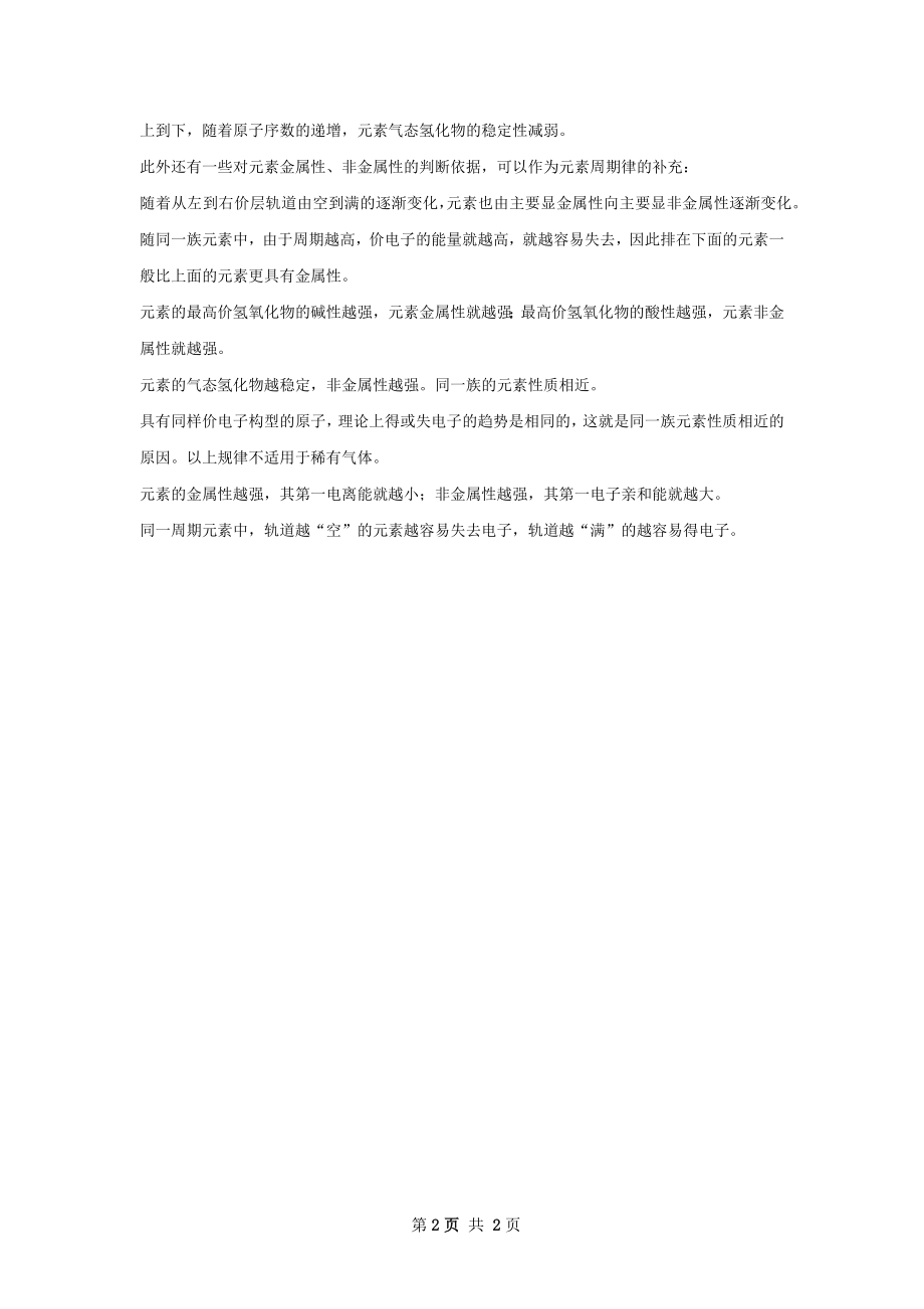 化学元素周期律的总结.docx_第2页