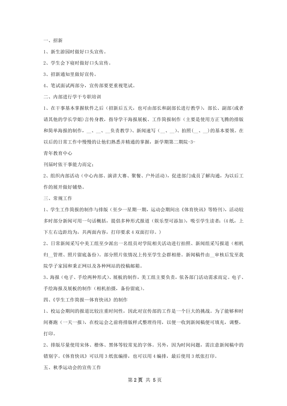 团副中心工作计划.docx_第2页