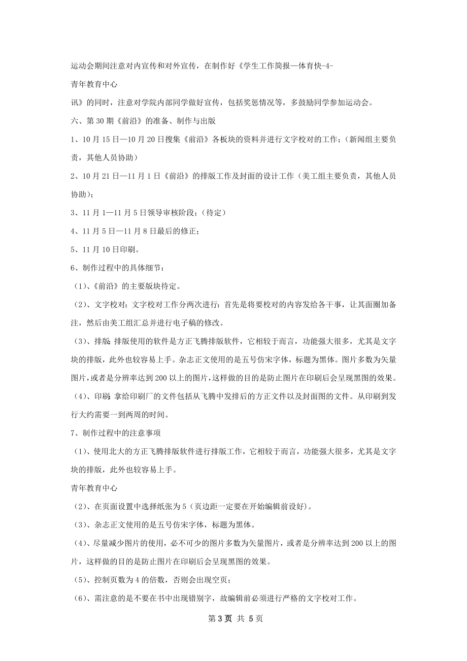 团副中心工作计划.docx_第3页