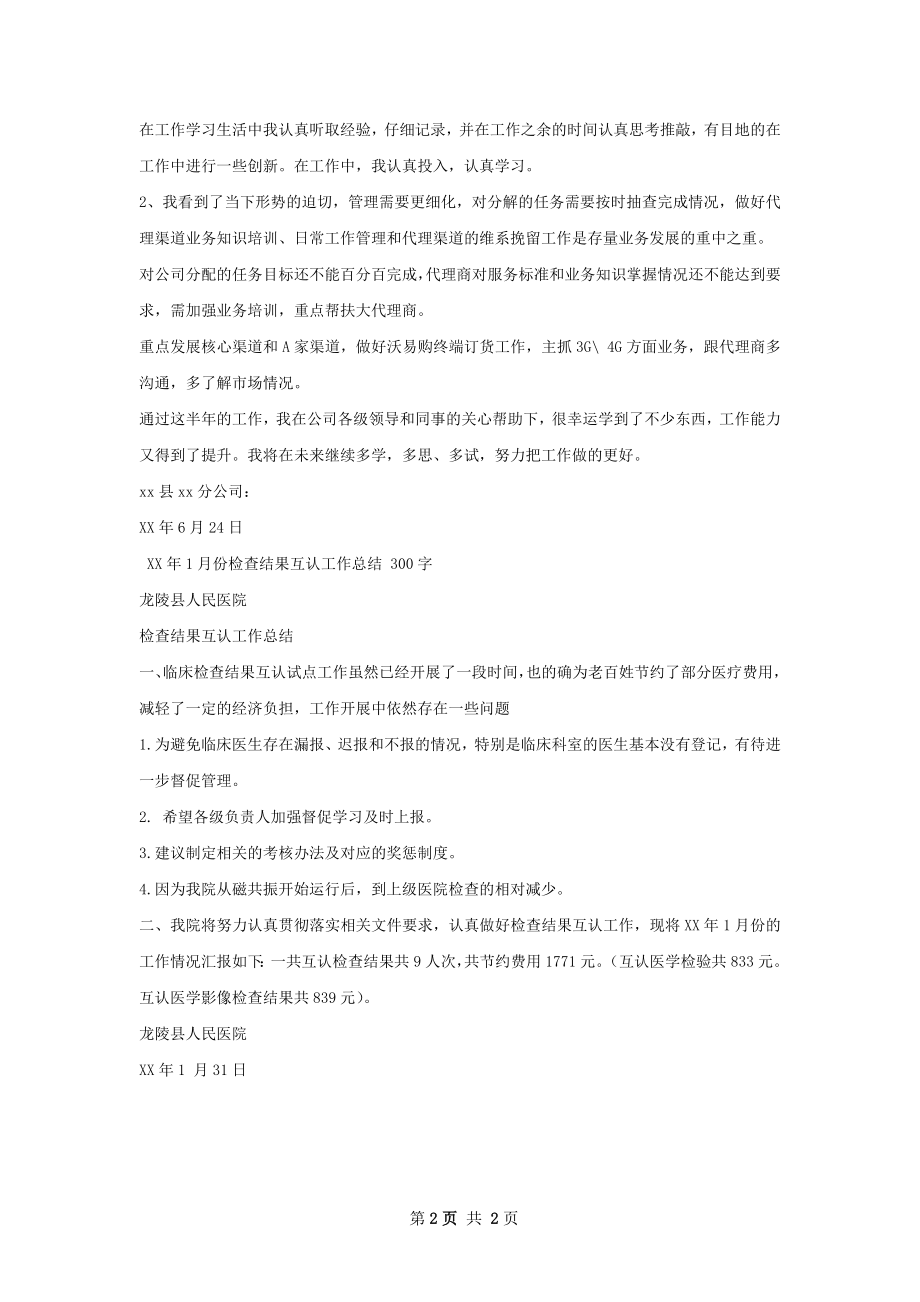 中工作总结.docx_第2页